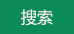 淶騰生態肥
